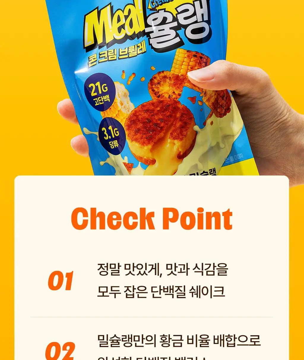 [NEW] 밀슐랭 단백질쉐이크 40g 3종 (콘크림브륄레/헤이즐넛츠초코/허니그레인) 상세페이지 33